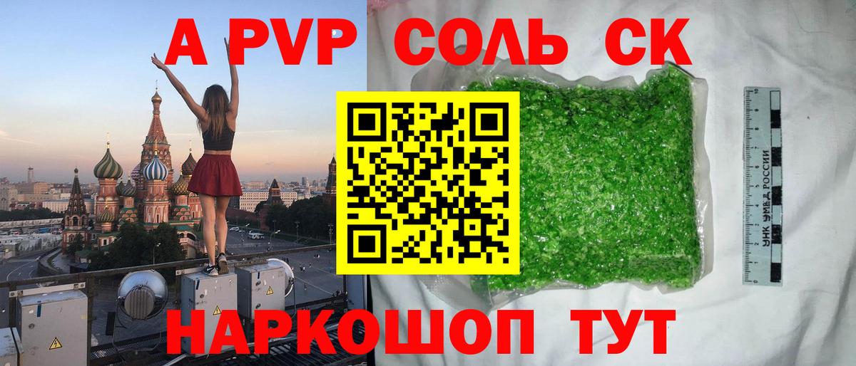 Alpha PVP крисы CK Кушва
