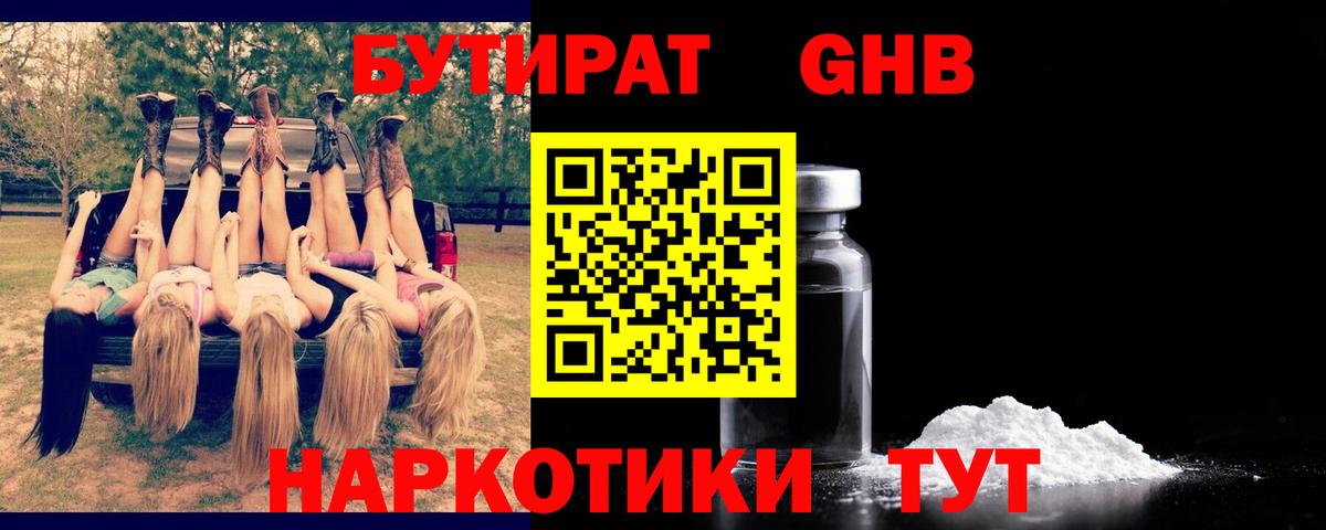 БУТИРАТ  БУТИРАТ бутик  Вход с VPN  Кушва 