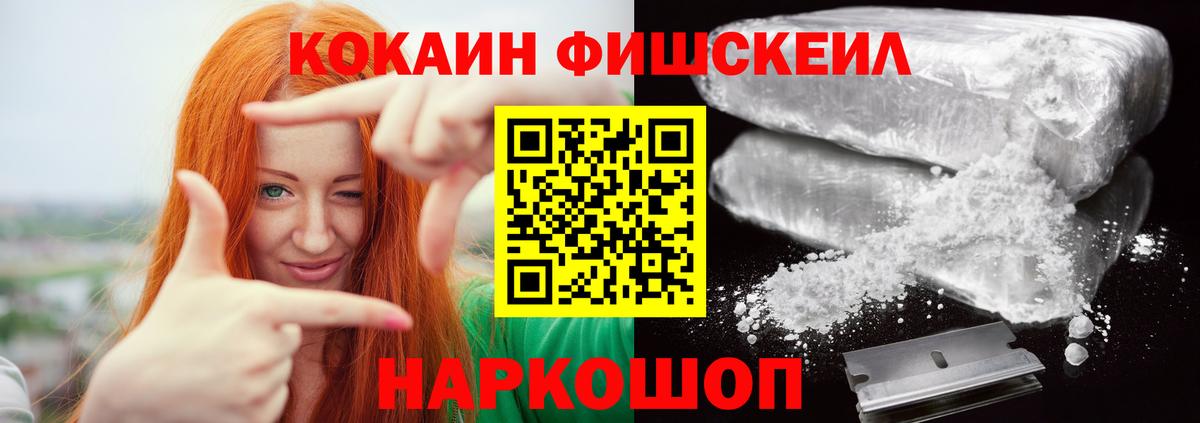 COCAIN Fish Scale Кушва