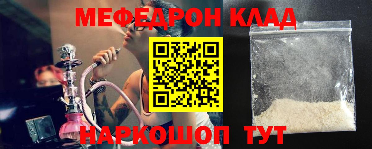 Меф кристаллы  МЕФ мяу мяу  Мефедрон  Кушва  Вход с VPN 