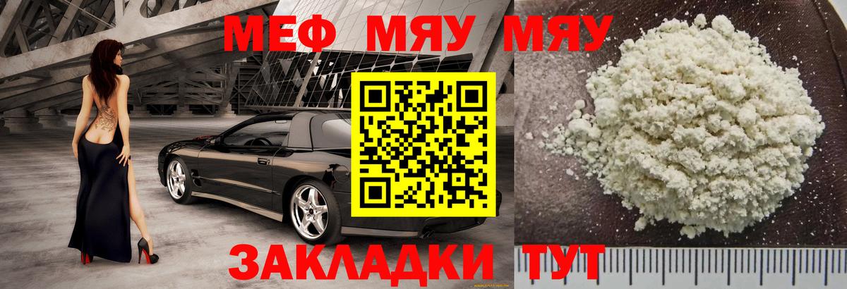 МЕФ мука Кушва
