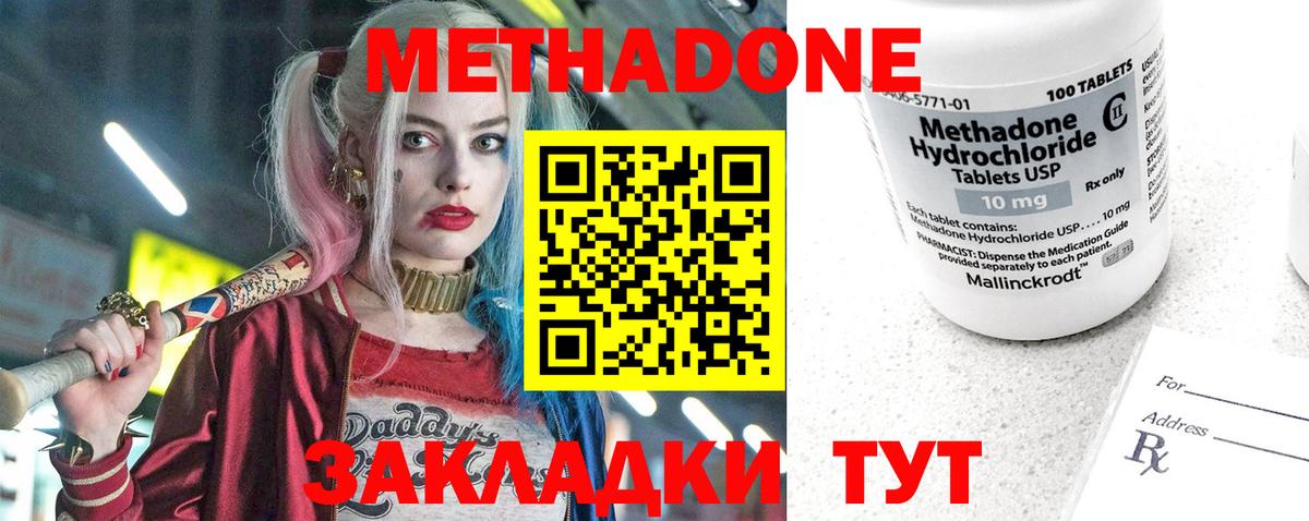 МЕТАДОН methadone Кушва